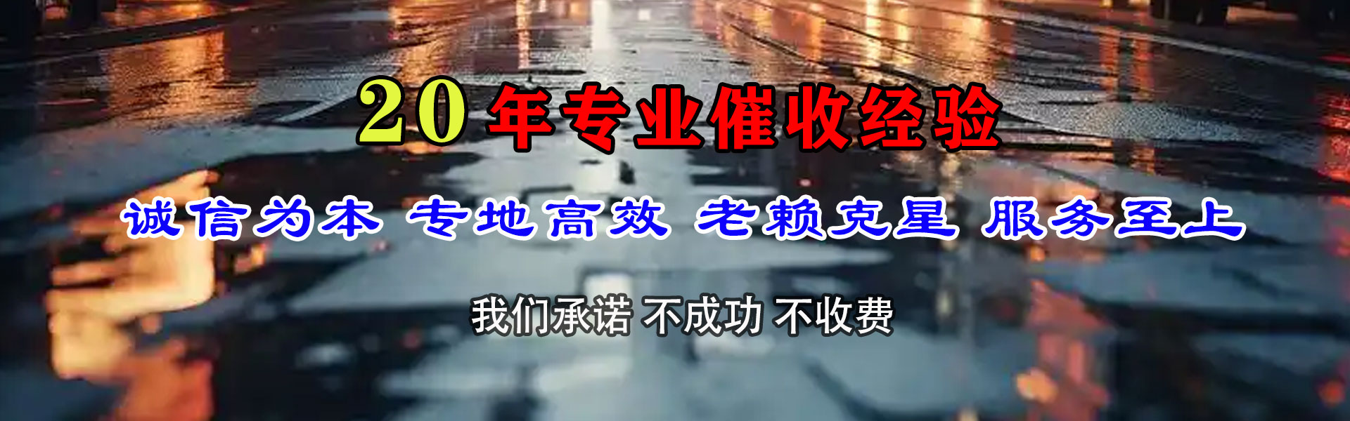 靖江腾速达清债公司